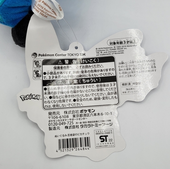 Pokemon Pikachu Ninja Plush Pokemon Center Tokyo DX Exclusive - Picture 5 of 6